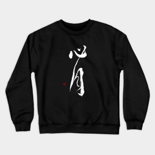 Heart Moon 心月 Japanese Calligraphy Kanji Character Crewneck Sweatshirt